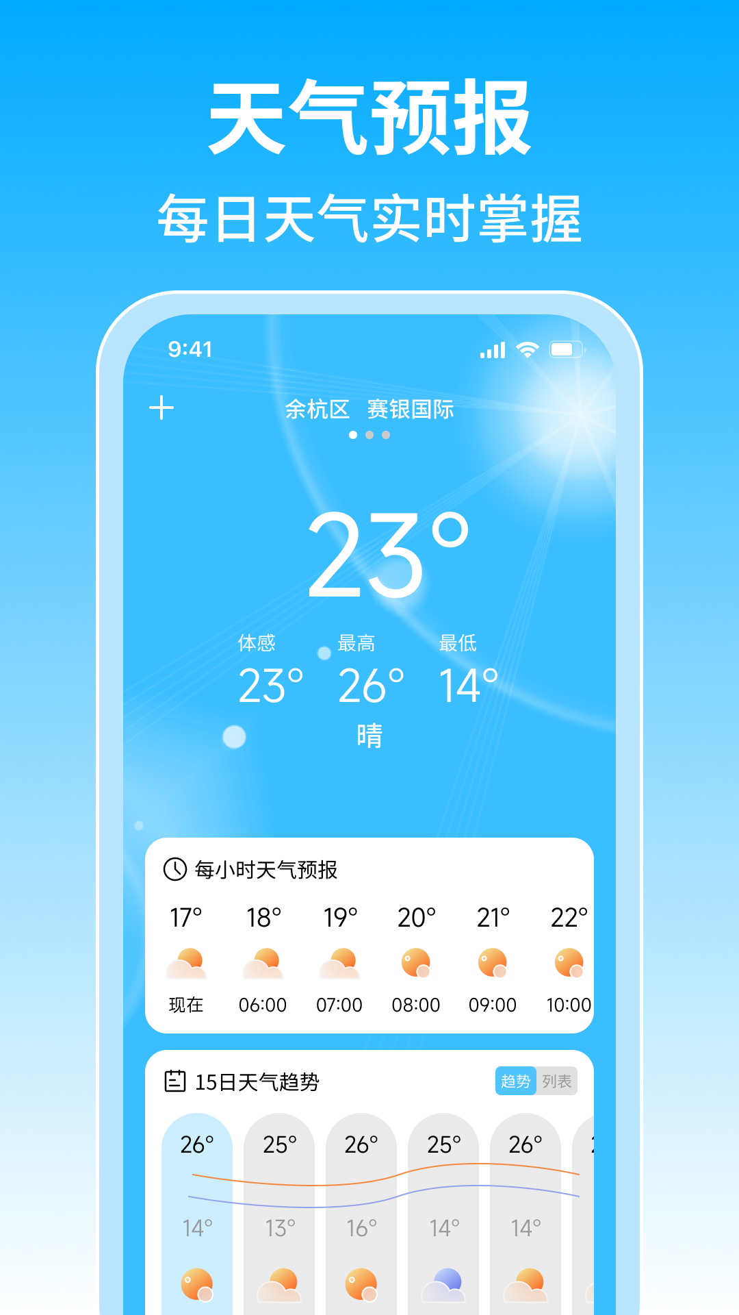 精彩截图-15日准点天气2025官方新版
