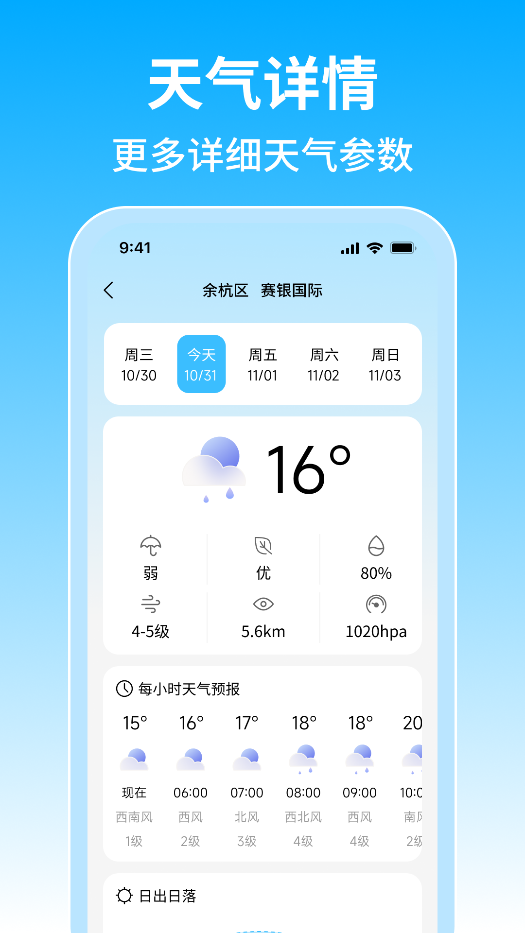 精彩截图-15日准点天气2025官方新版