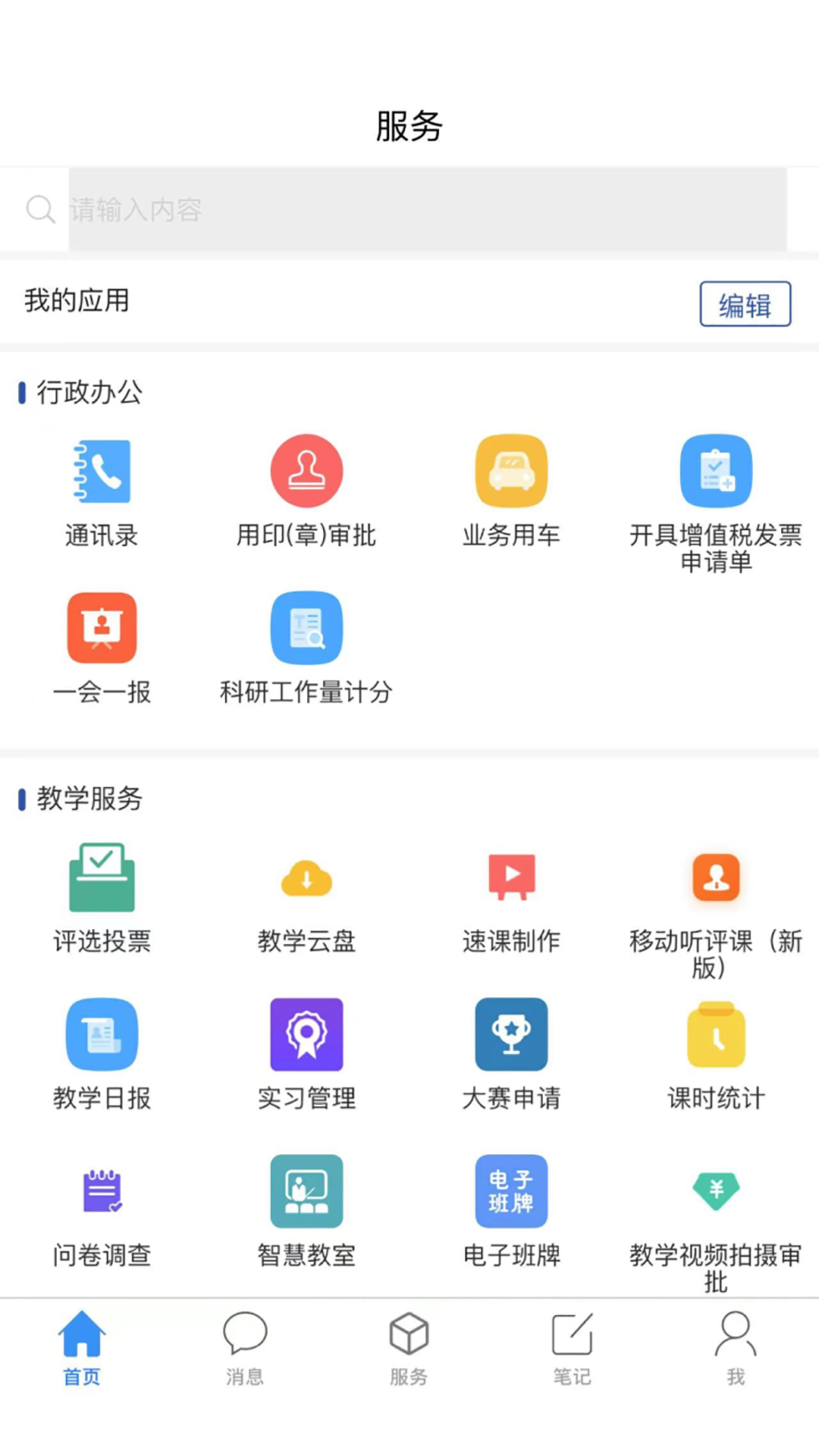 精彩截图-爱济职-济南职业学院移动APP2026官方新版