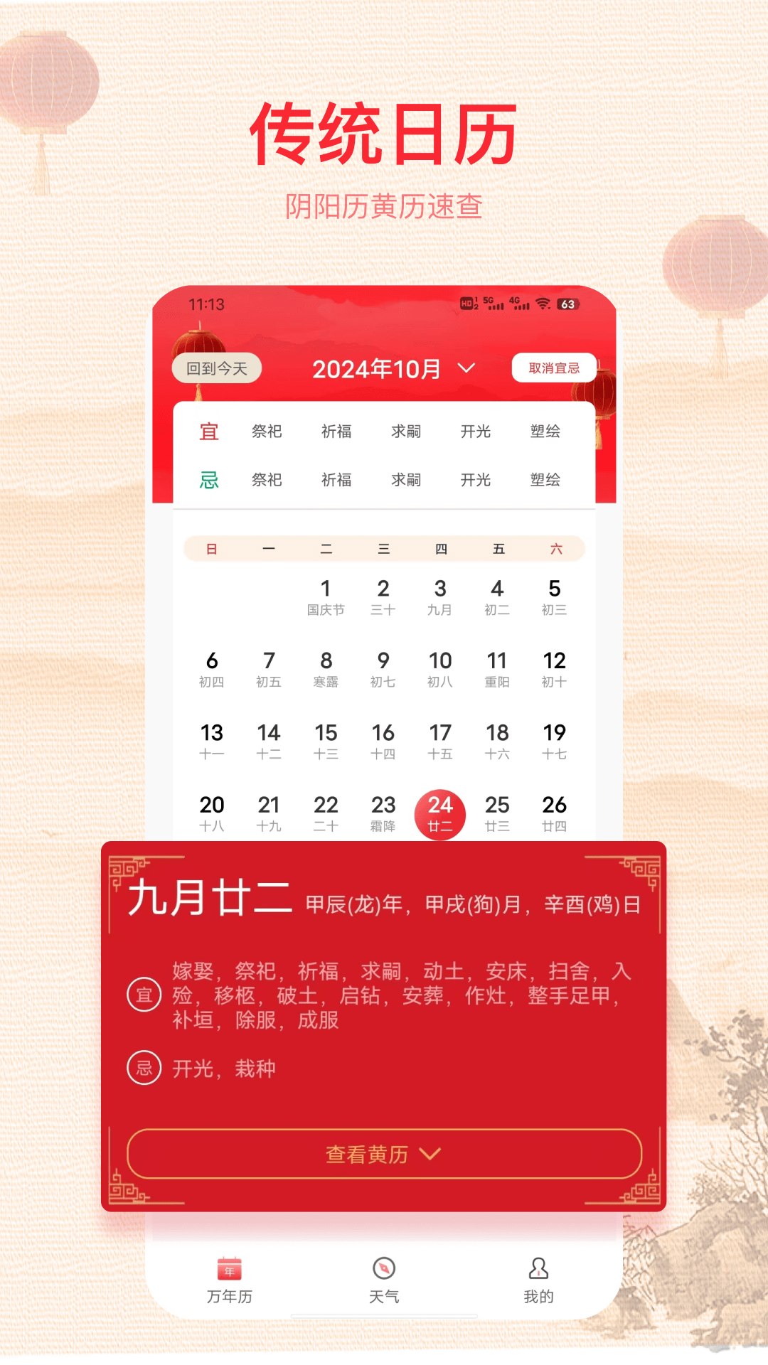 精彩截图-91万年历2026官方新版