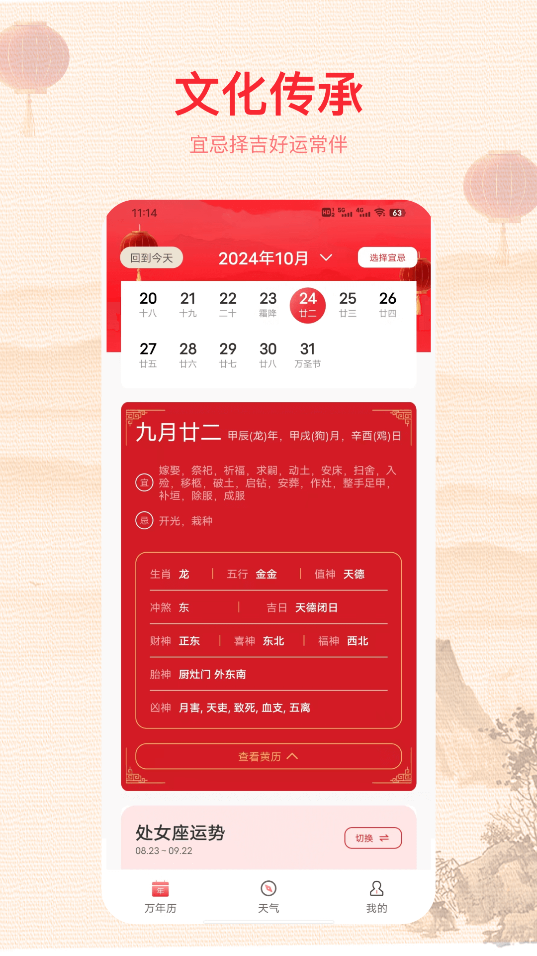 精彩截图-91万年历2026官方新版