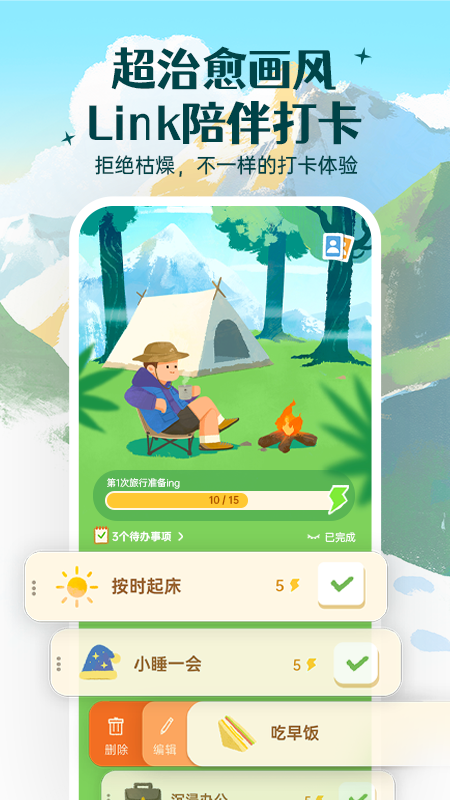 精彩截图-Link自律计划2025官方新版