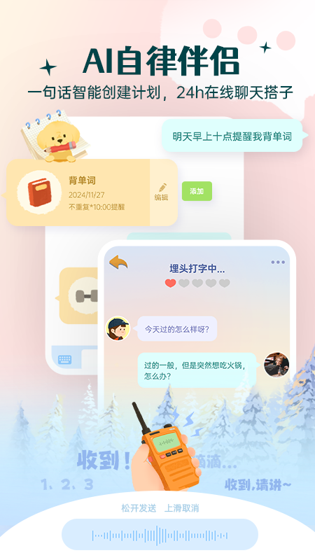 精彩截图-Link自律计划2025官方新版