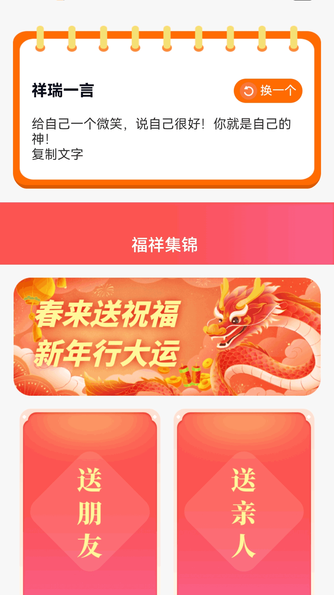 精彩截图-满满福祥2025官方新版