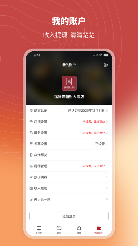 精彩截图-炎一席商家端2026官方新版