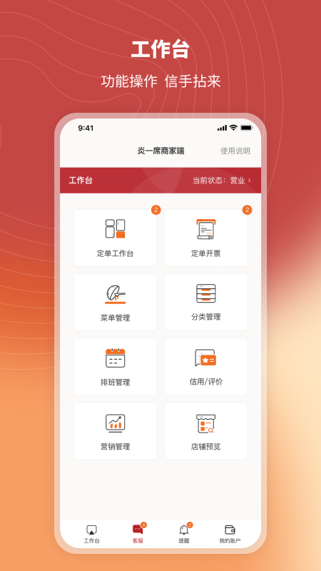 精彩截图-炎一席商家端2026官方新版