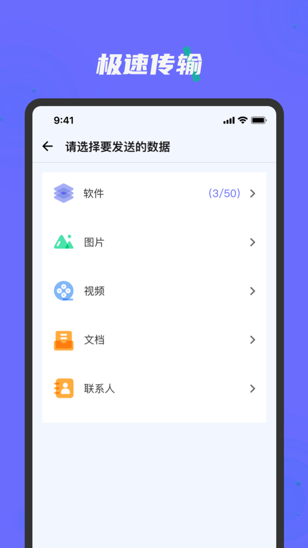精彩截图-换机克隆手机搬家助手2026官方新版