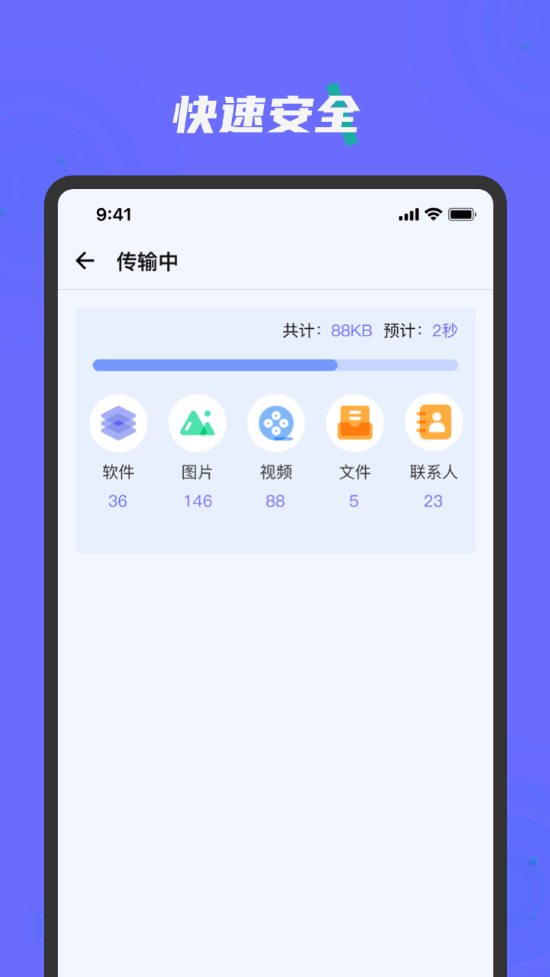 精彩截图-换机克隆手机搬家助手2026官方新版