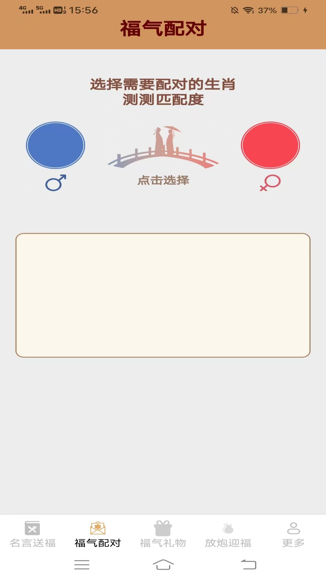 精彩截图-飞萌福禧满满2026官方新版