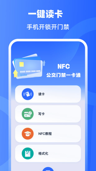 精彩截图-手机门禁卡NFC开门2024官方新版