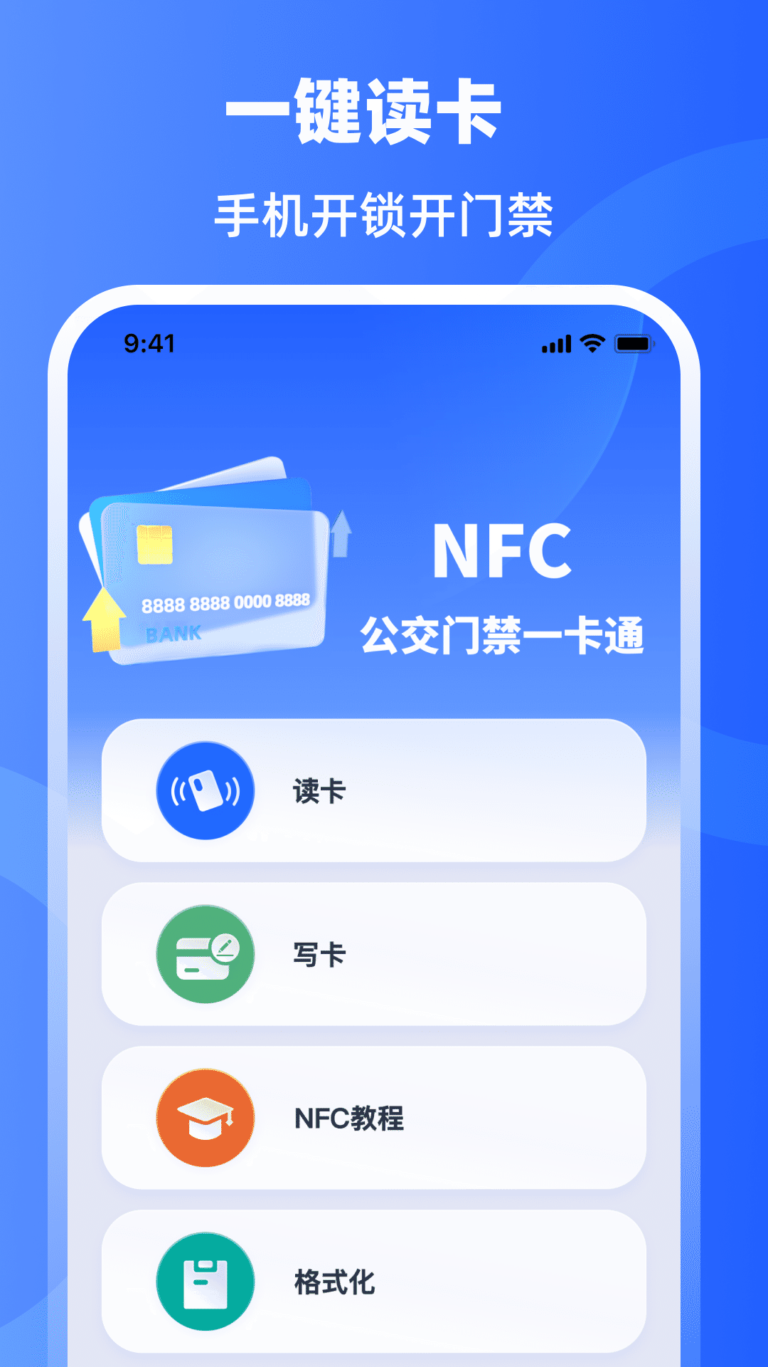 精彩截图-手机门禁卡NFC开门2026官方新版