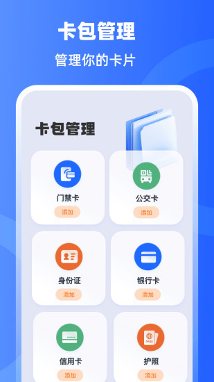 精彩截图-手机门禁卡NFC开门2024官方新版