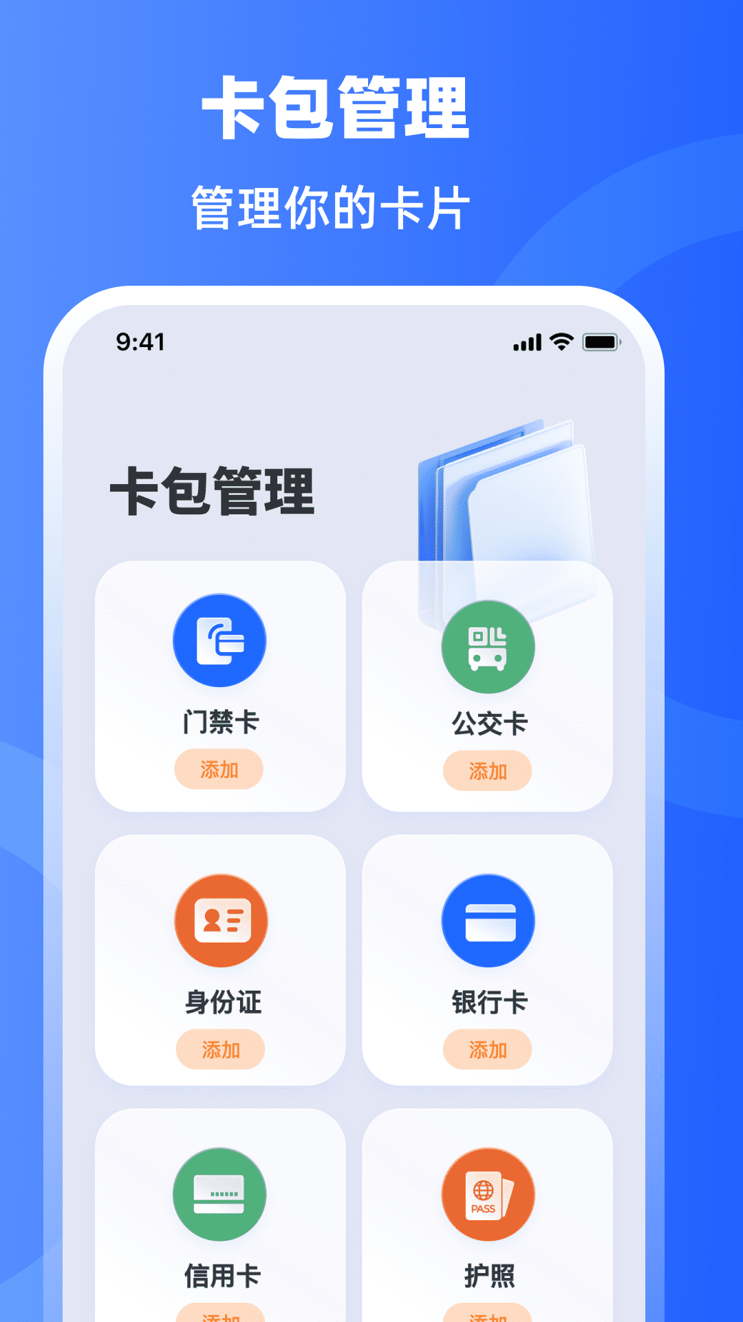 精彩截图-手机门禁卡NFC开门2026官方新版