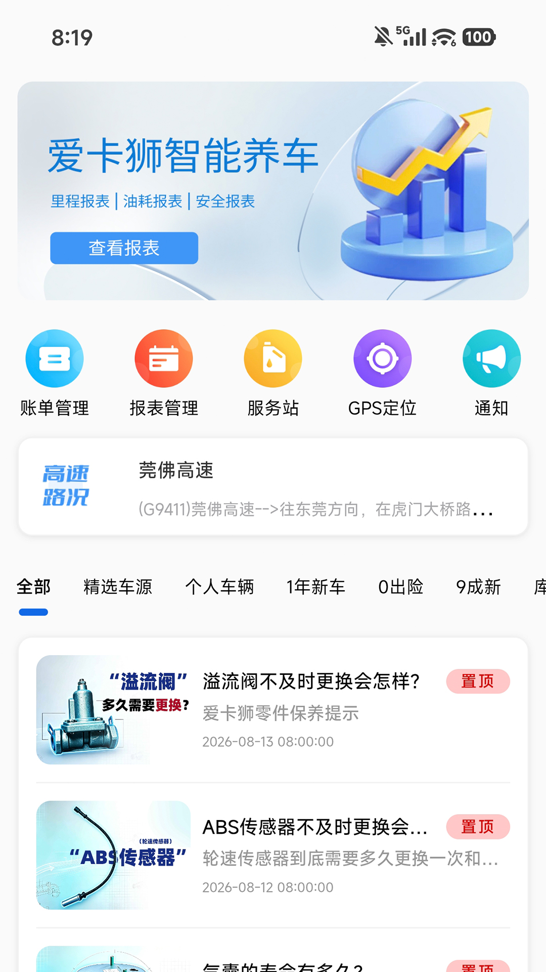 爱卡狮 截图 1