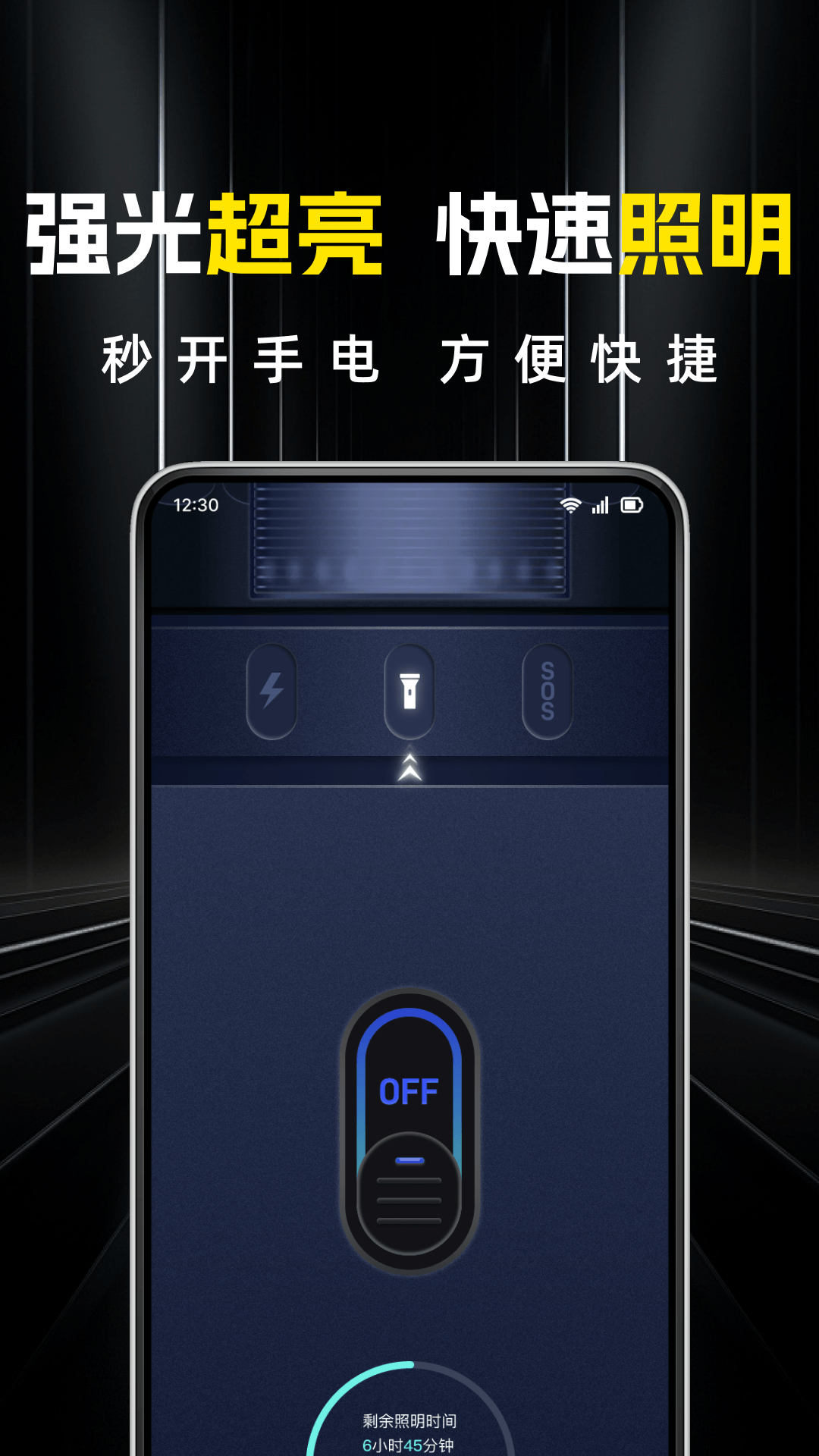 精彩截图-超级亮免费手电筒2026官方新版