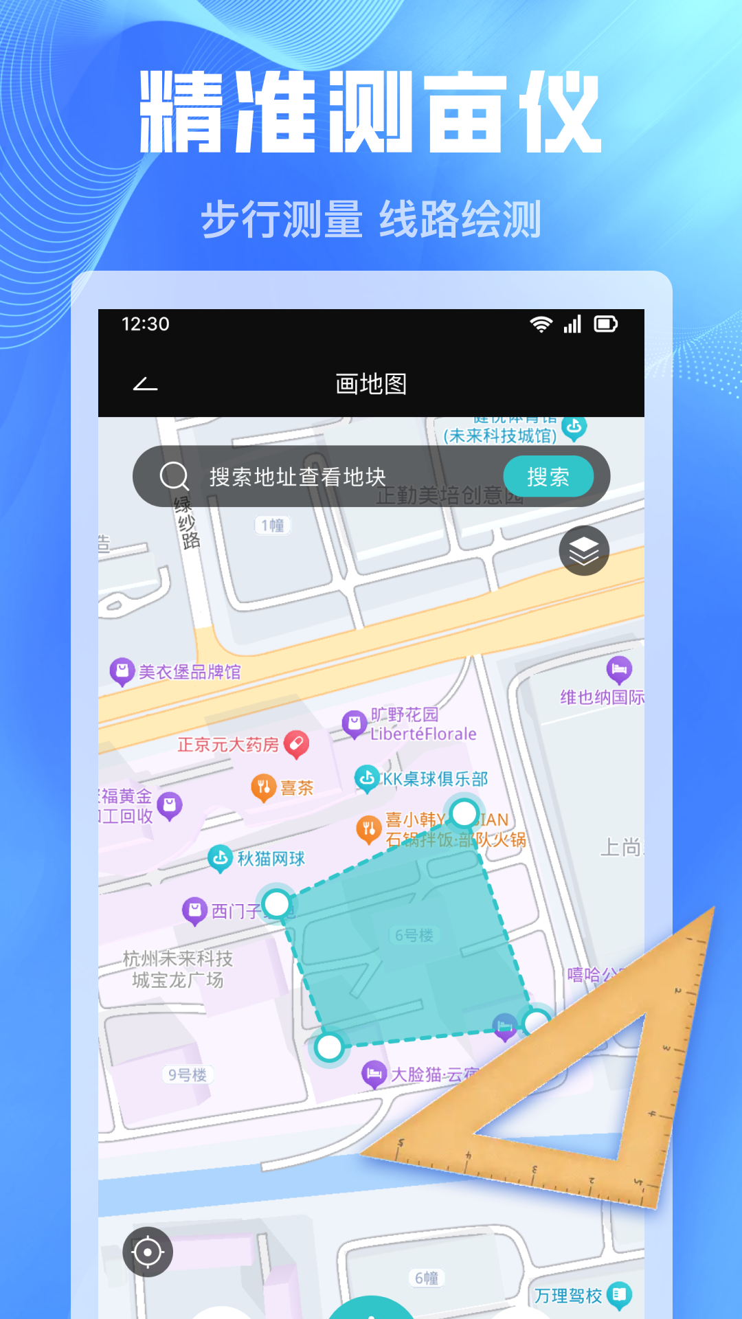 精彩截图-免费手机测亩仪2026官方新版