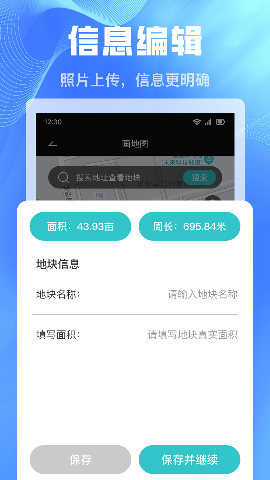 精彩截图-免费手机测亩仪2026官方新版