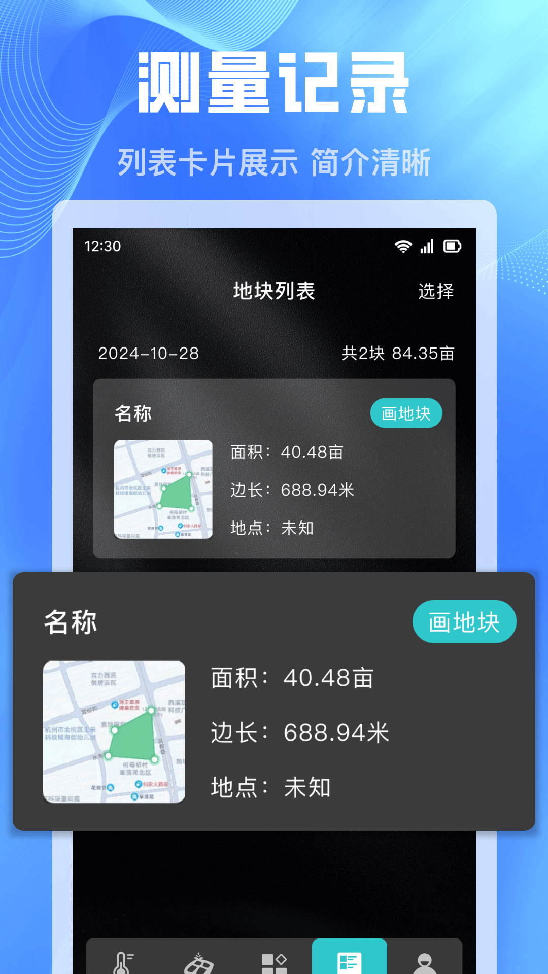 精彩截图-免费手机测亩仪2026官方新版
