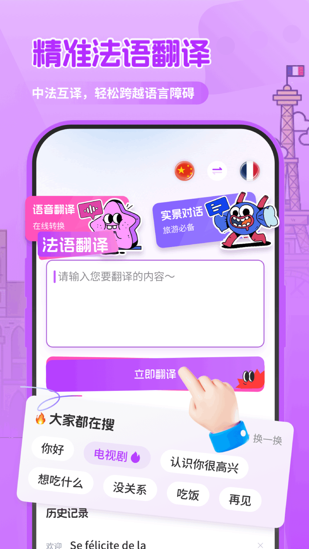 精彩截图-法语翻译助手2025官方新版
