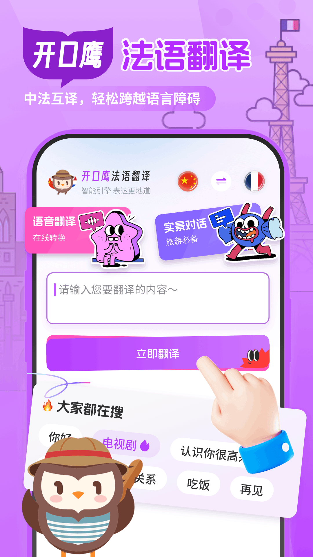 精彩截图-法语翻译助手2026官方新版