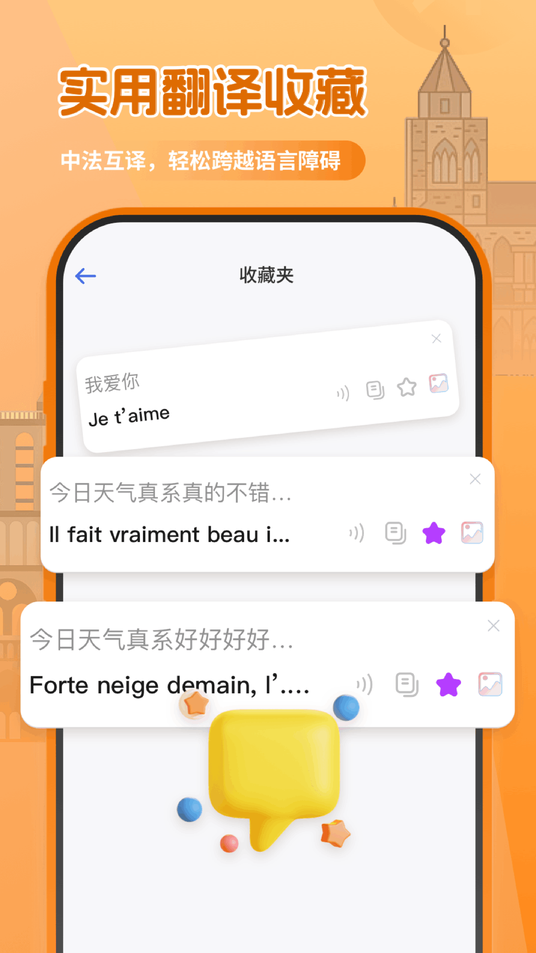 精彩截图-法语翻译助手2025官方新版