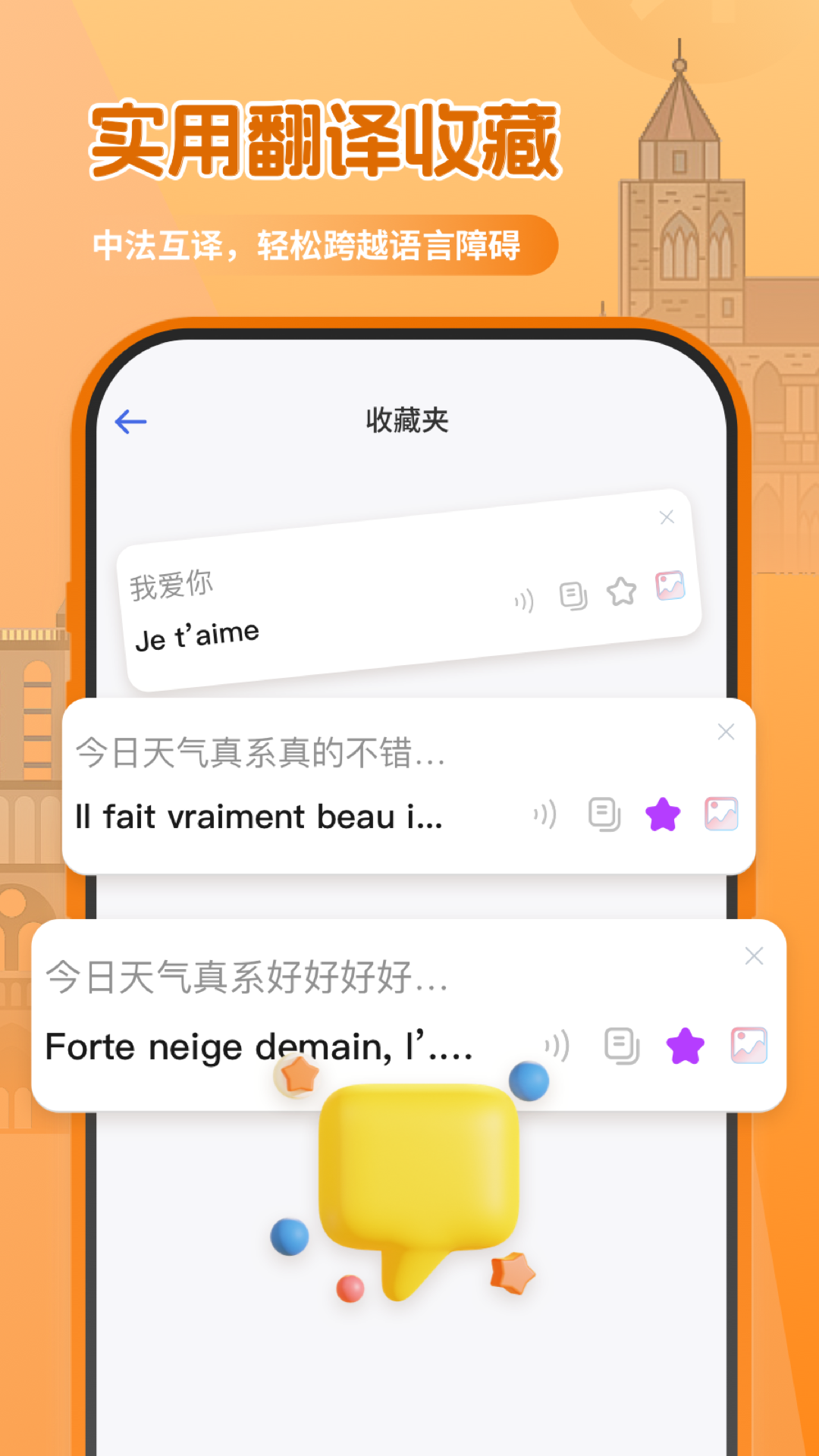 精彩截图-法语翻译助手2026官方新版