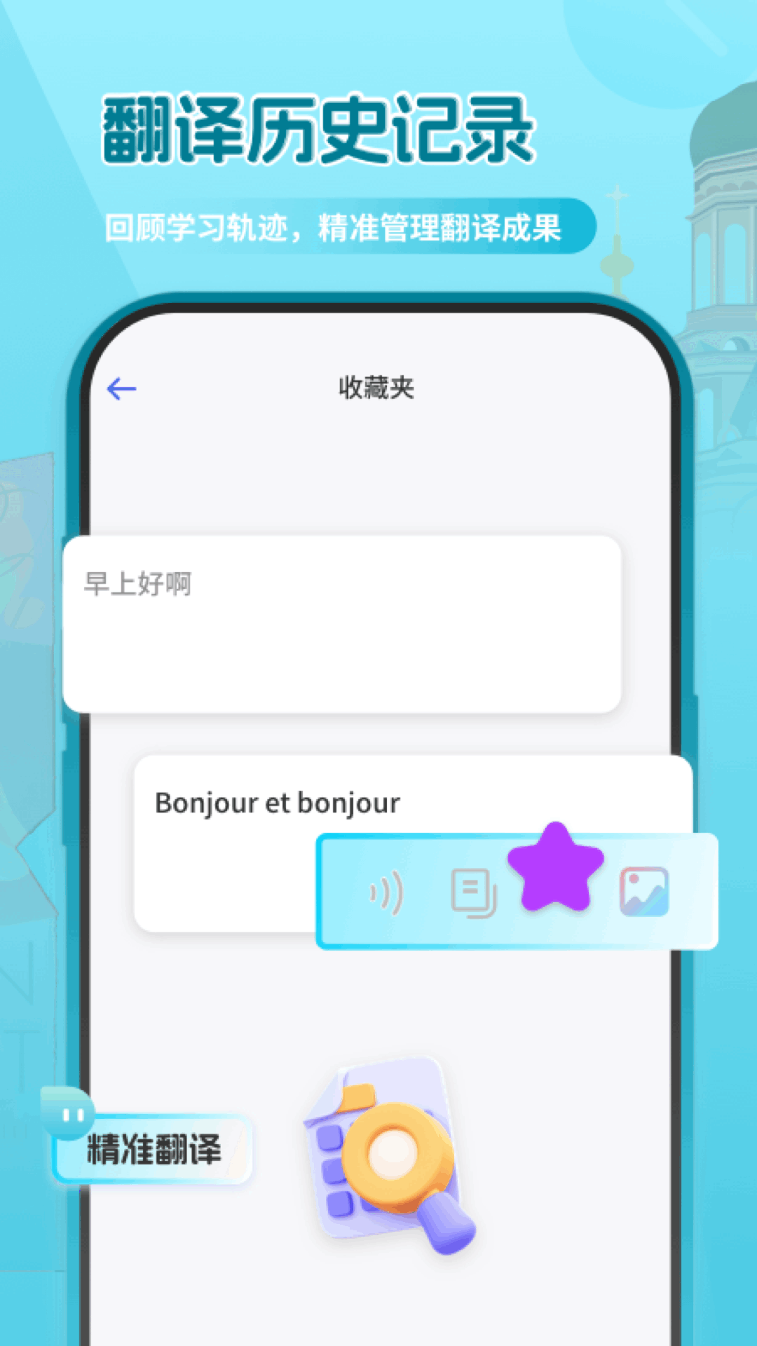 精彩截图-法语翻译助手2025官方新版