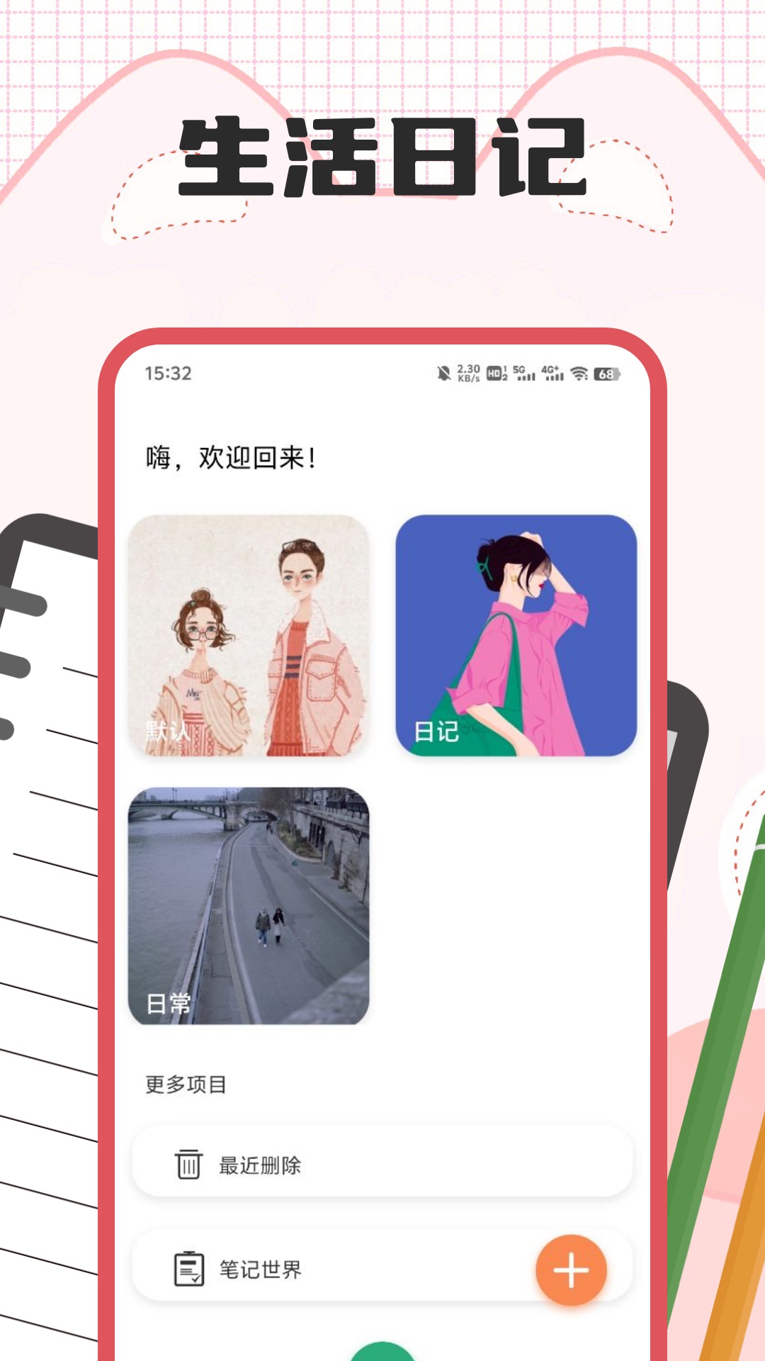 精彩截图-觅友2026官方新版