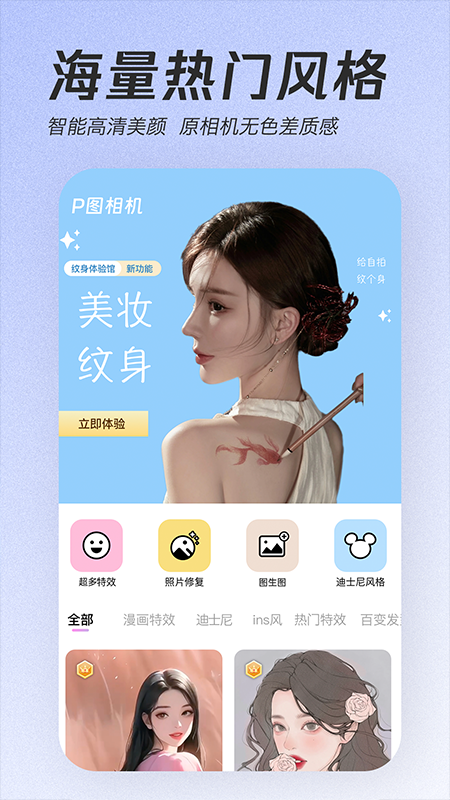 精彩截图-美颜p图大师2025官方新版