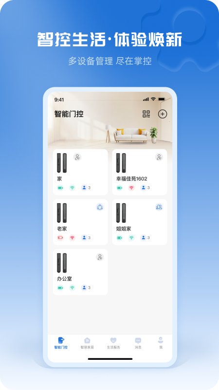 精彩截图-巢管家2025官方新版
