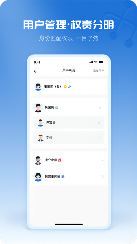 精彩截图-巢管家2025官方新版