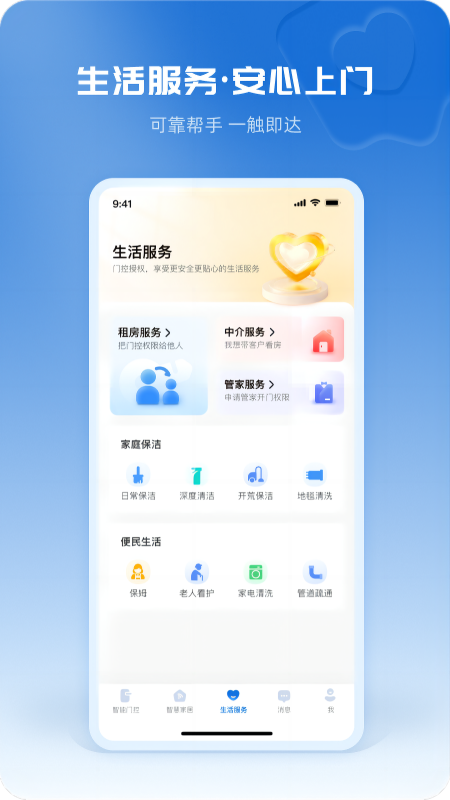 精彩截图-巢管家2025官方新版