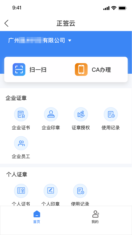 精彩截图-正签云2026官方新版