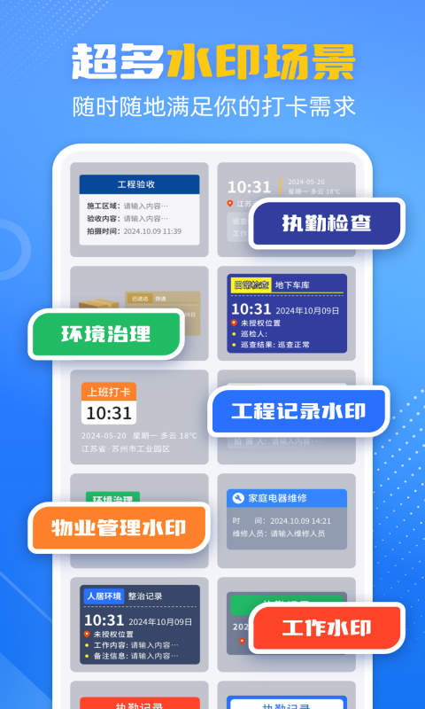 酷雀水印相机 截图 1