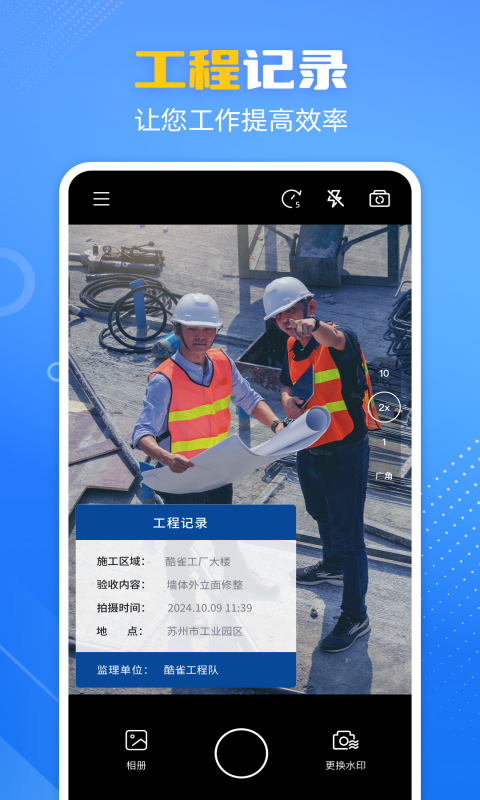酷雀水印相机 截图 2