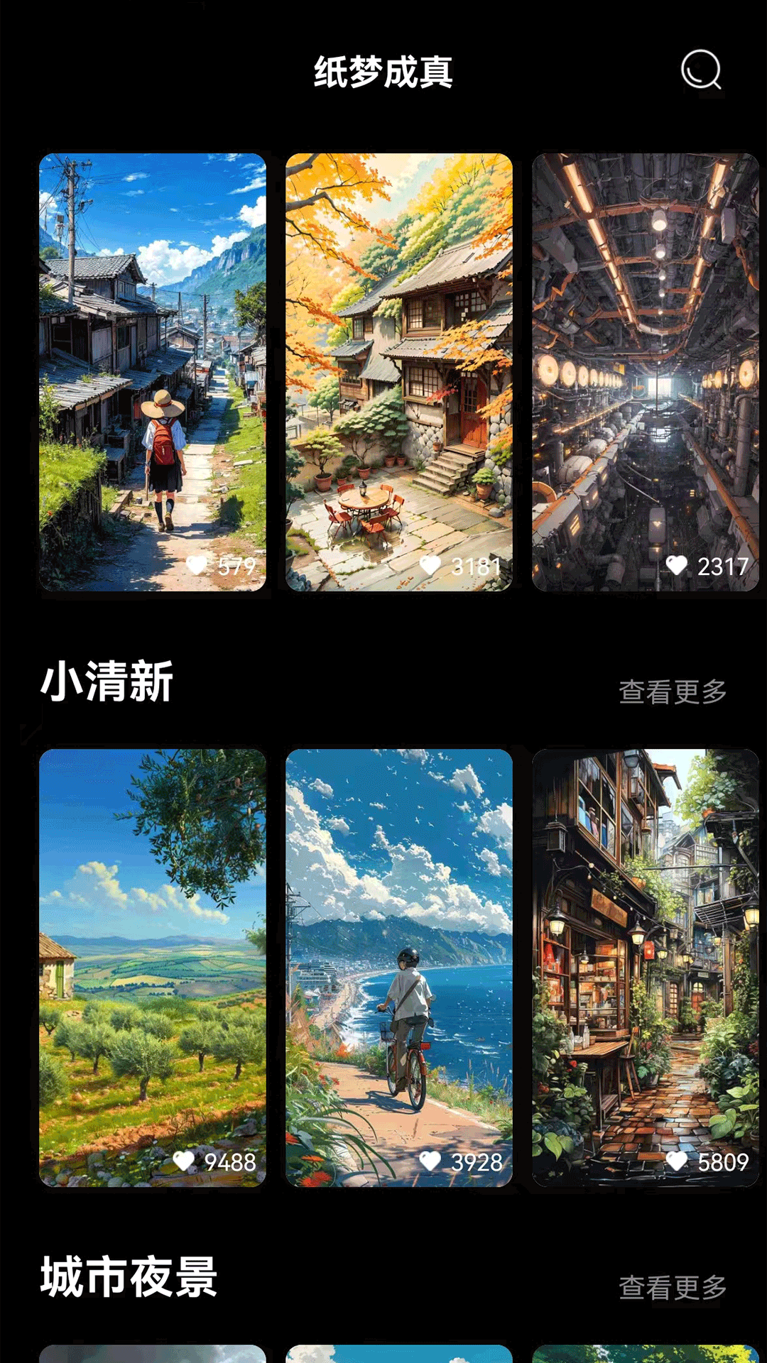 精彩截图-纸梦成真2025官方新版