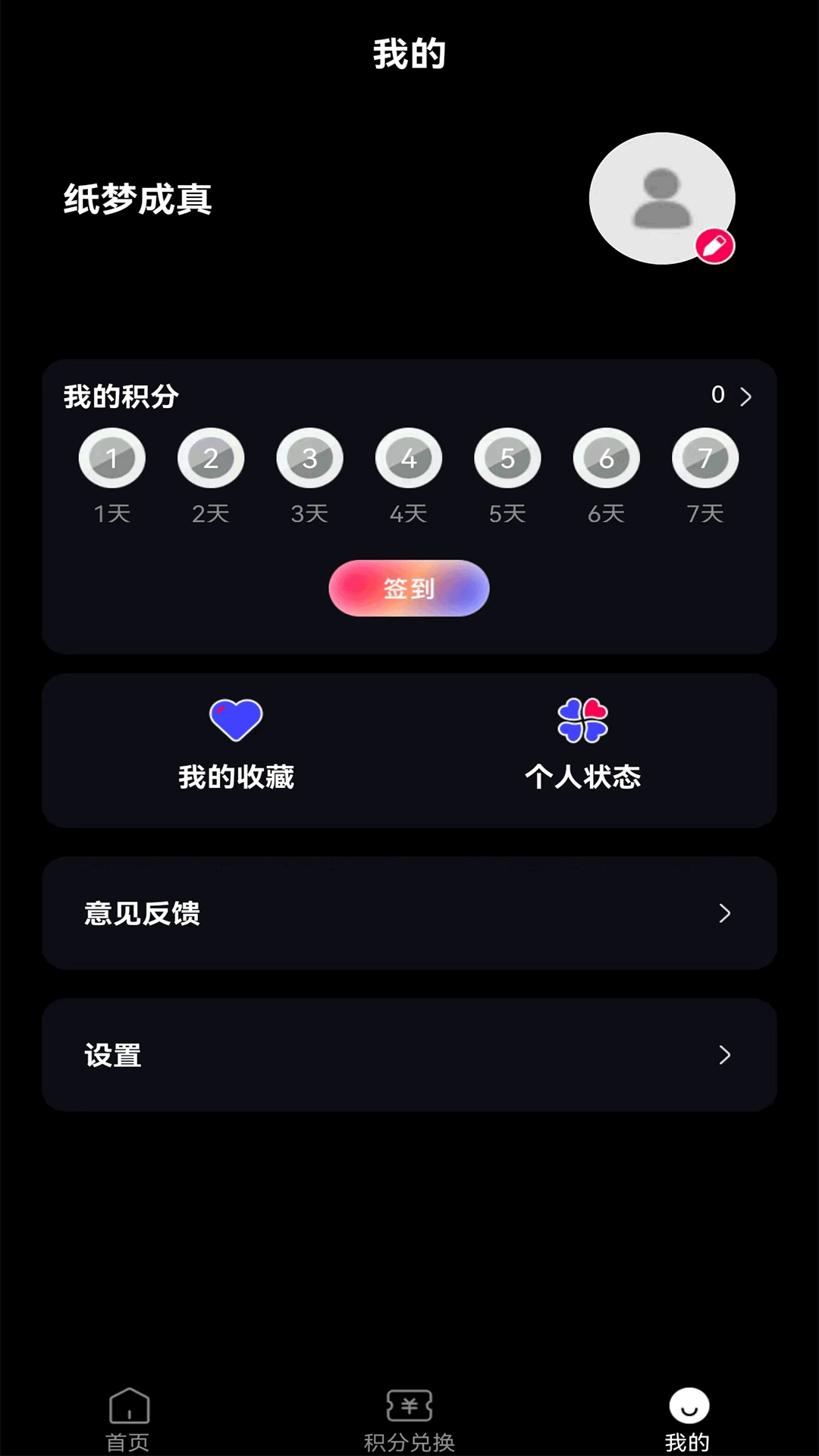 精彩截图-纸梦成真2025官方新版
