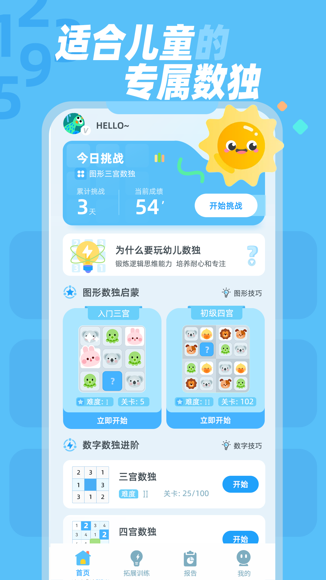 精彩截图-幼儿数独2026官方新版