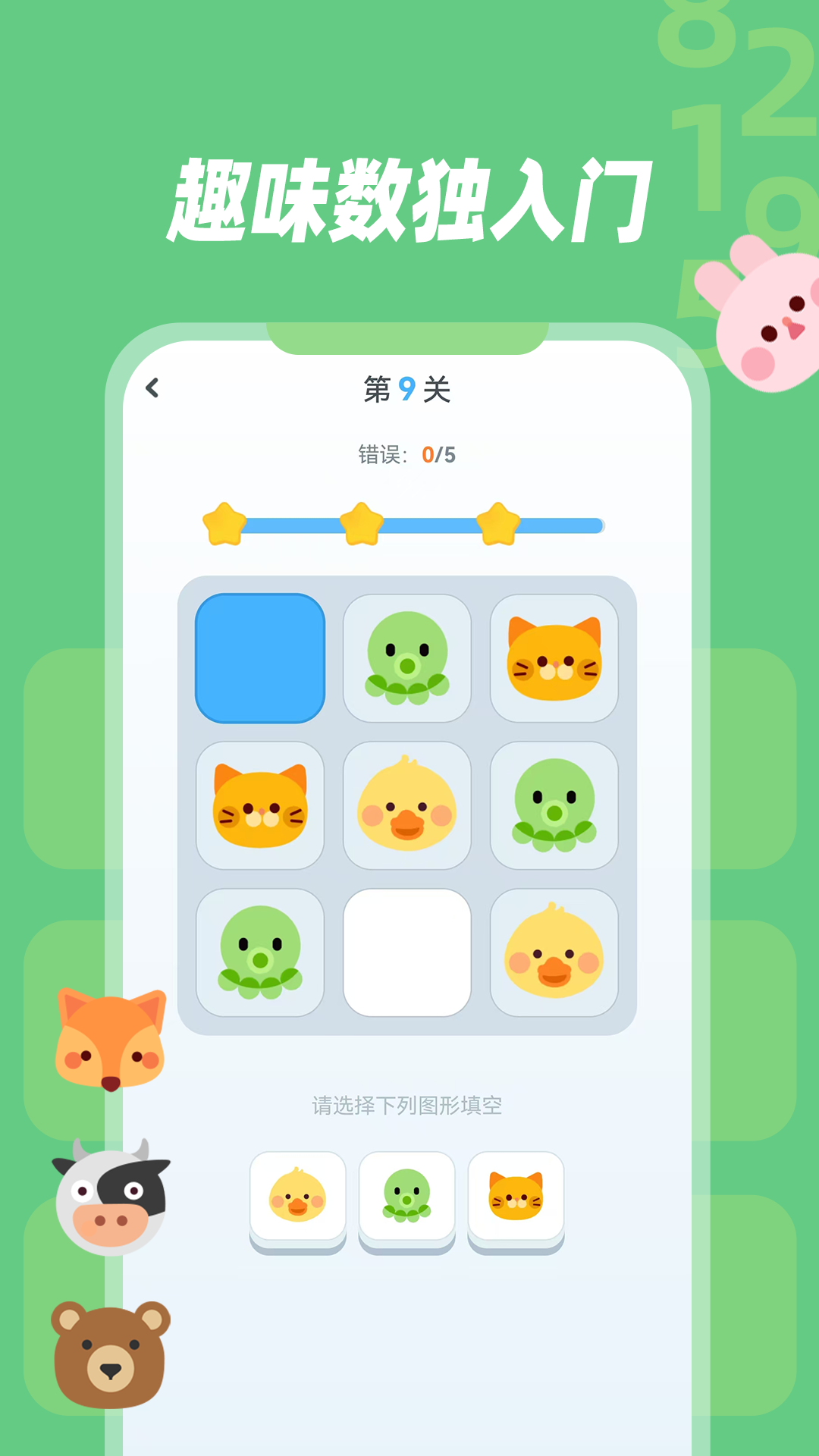 幼儿数独截图