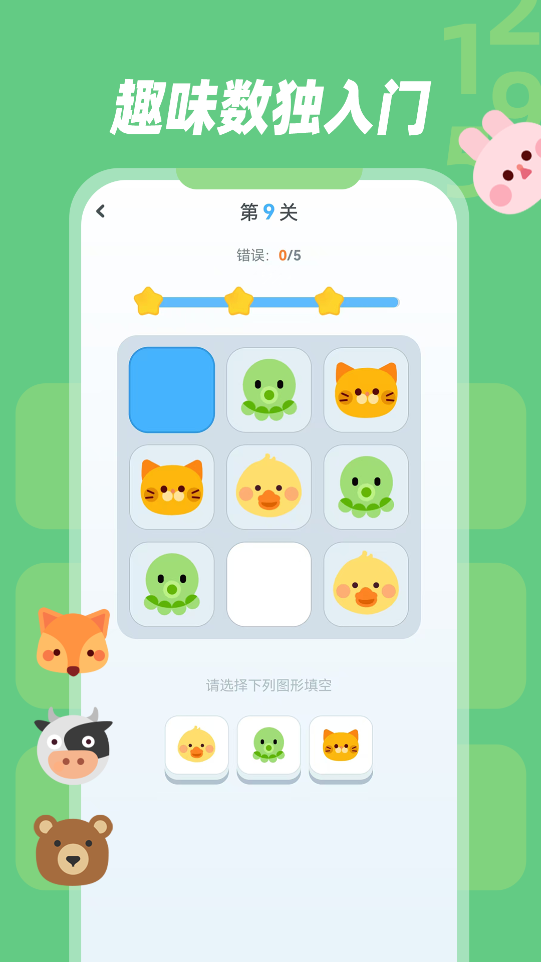 精彩截图-幼儿数独2026官方新版