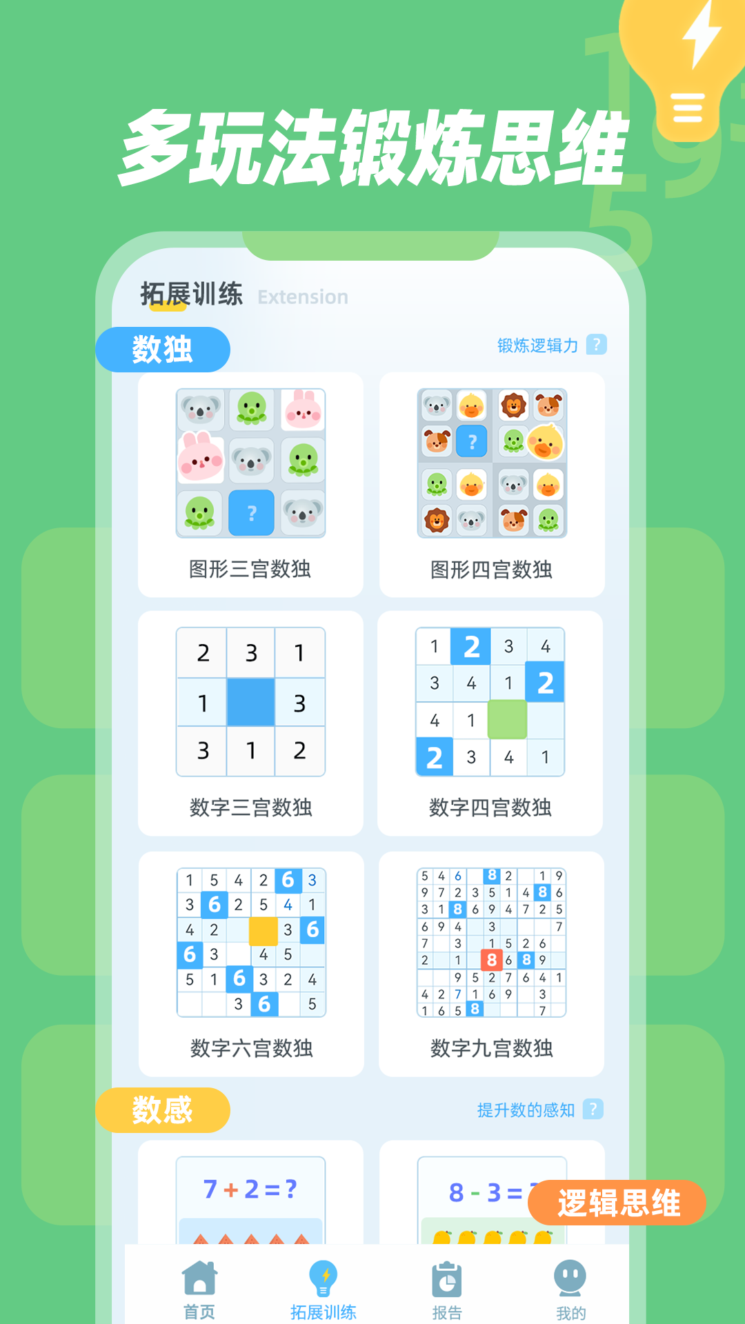 精彩截图-幼儿数独2026官方新版