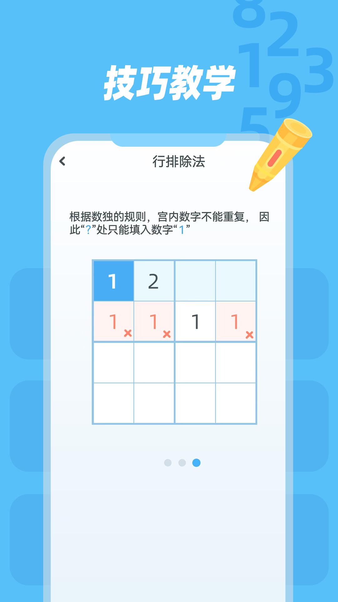 幼儿数独截图