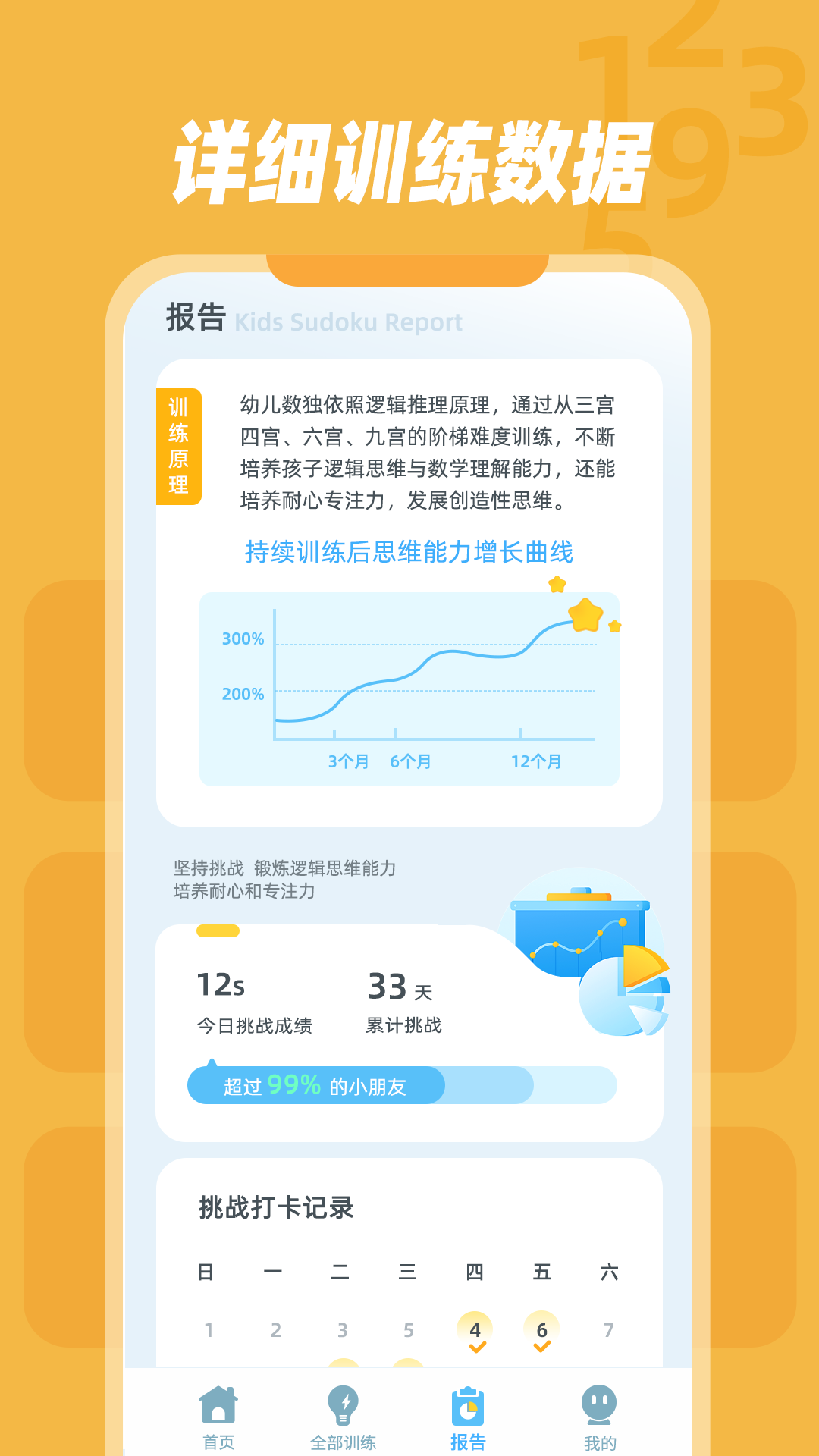 精彩截图-幼儿数独2026官方新版