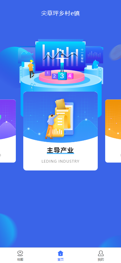 精彩截图-乡村e镇数据中心2026官方新版