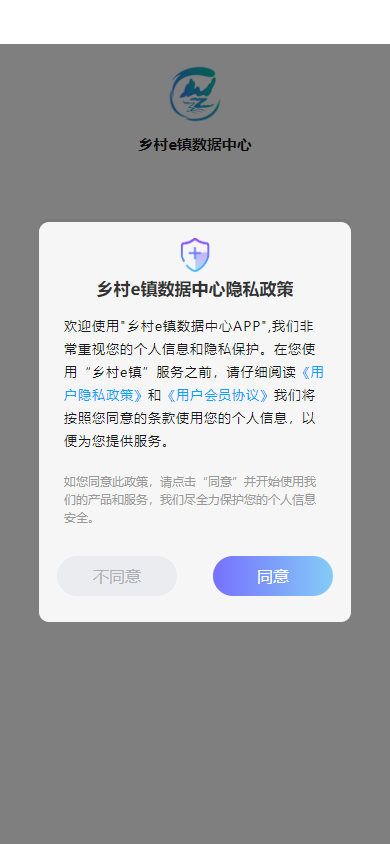 精彩截图-乡村e镇数据中心2026官方新版