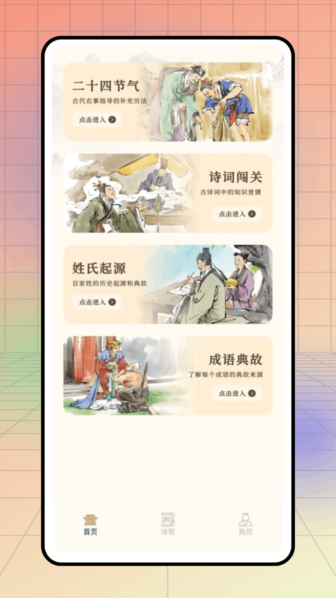 精彩截图-情怀古诗词2026官方新版