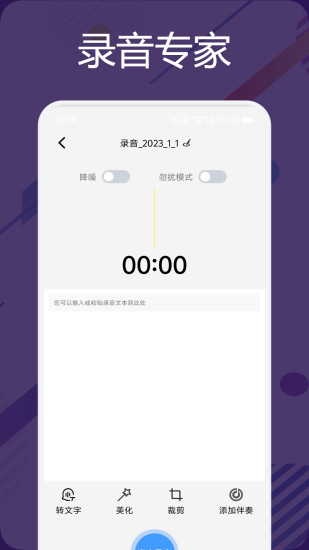 精彩截图-录音专家2024官方新版