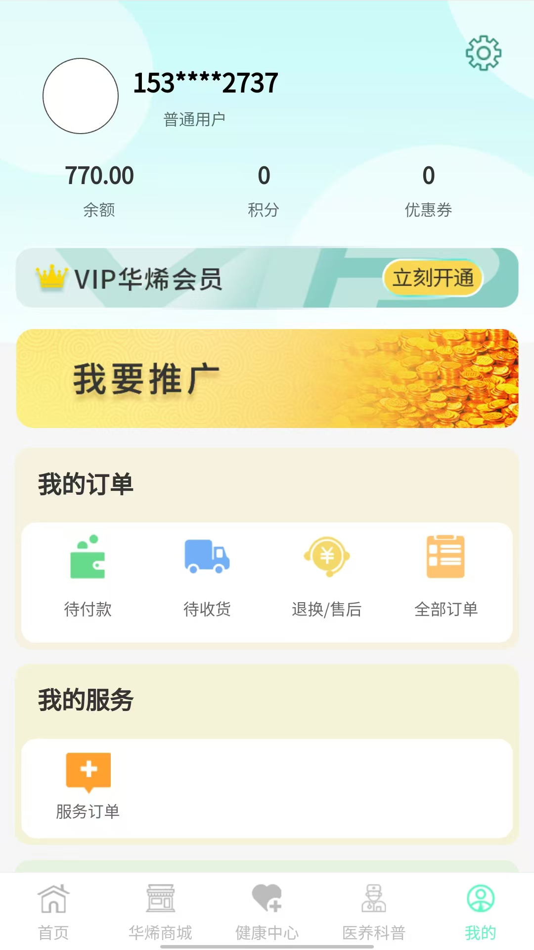 精彩截图-华烯健康2026官方新版