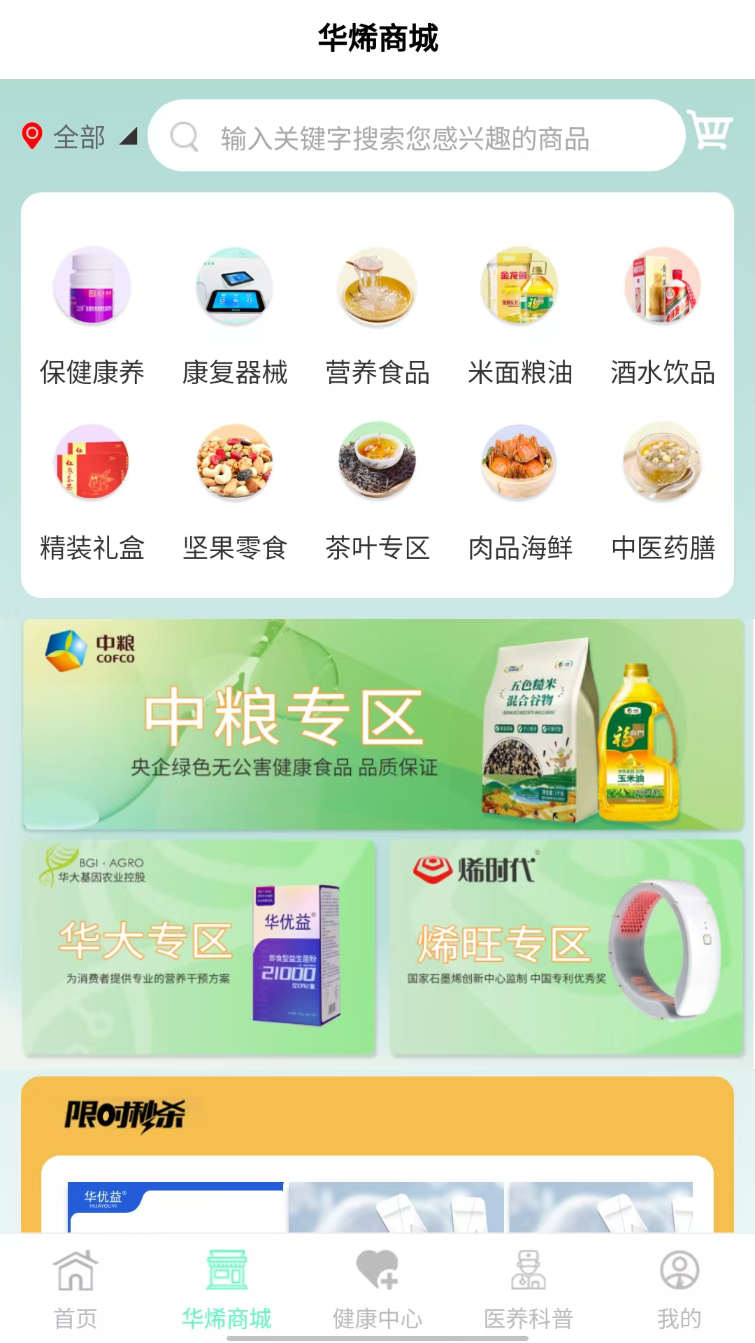 精彩截图-华烯健康2026官方新版