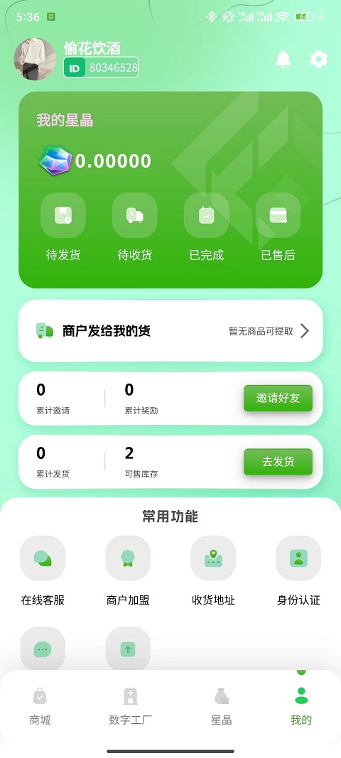 精彩截图-未来会员商店2025官方新版